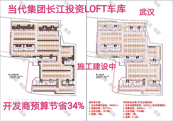 长宁当代武汉春风十里LOFT专利车库（上海博普授权）