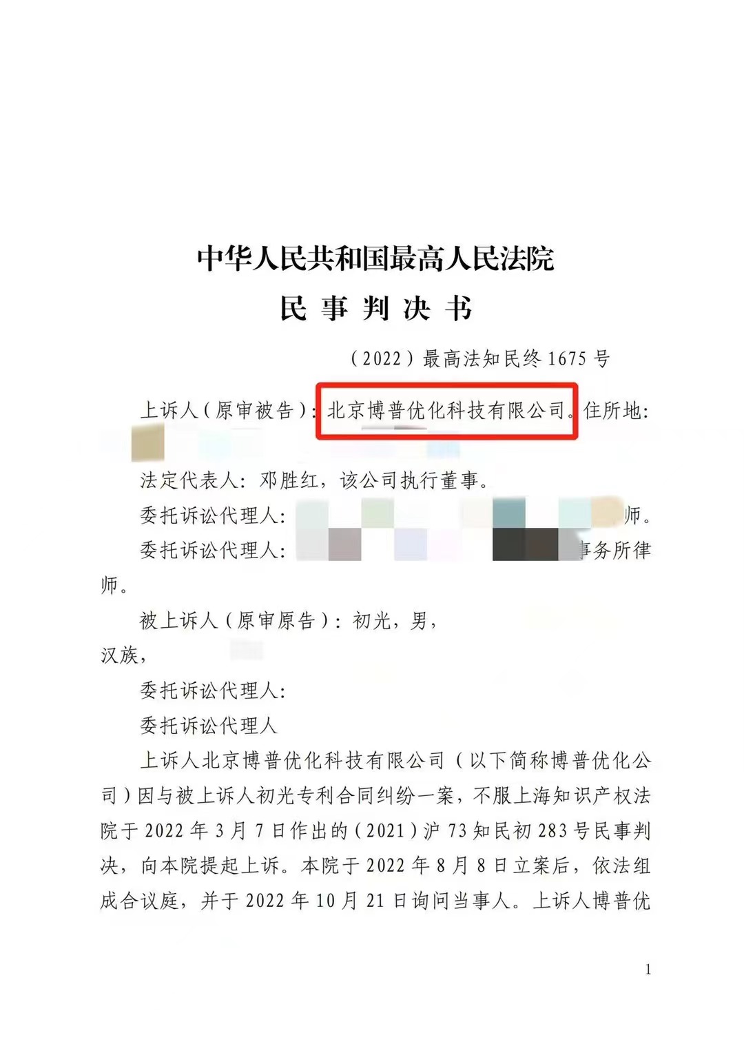 长宁严正声明：最高法审判北京博普侵权赔偿400余万元