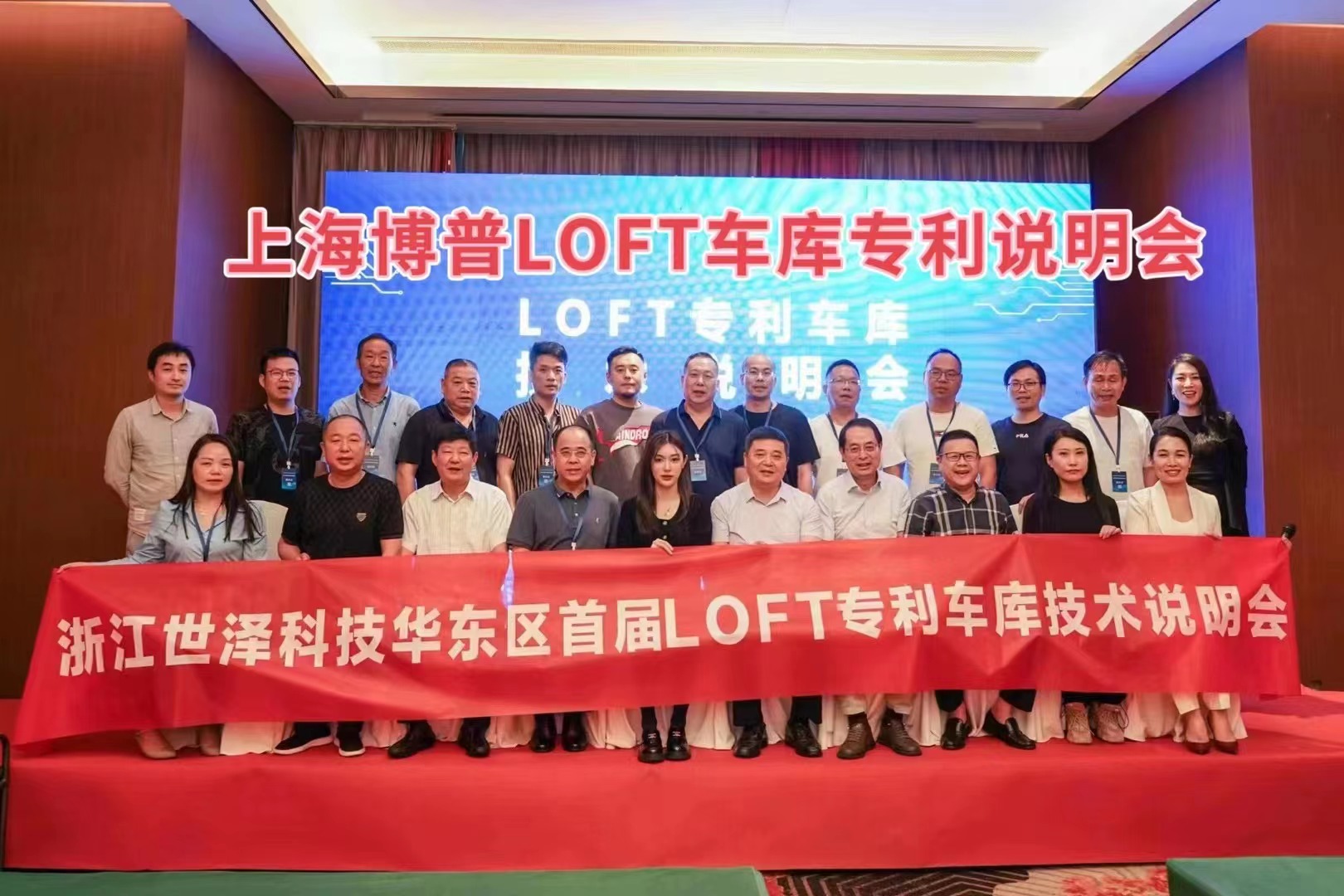 长宁上海博普LOFT车库、PLUS1、PLUS2等专利车库技术走近浙江